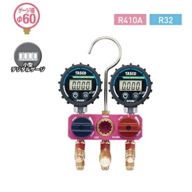 TASCO イチネンタスコ R410AR32用ミニボールバルブ式デジタルゲージマニホールドTA122MD