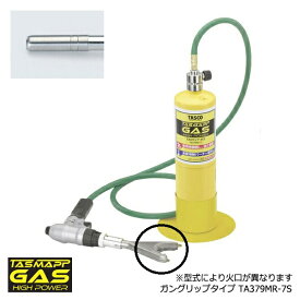 【8/12 8:59まで！P3倍】TASCO イチネンタスコ TAS MAPP ターボバーナーキット TASMAPP TA379MR-7S