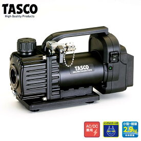 【8/12 8:59まで！P3倍】TASCO イチネンタスコ デュアル型ウルトラミニ真空ポンプ 本体のみ TA150ZM-1【マキタ18Vバッテリーが使えます！】