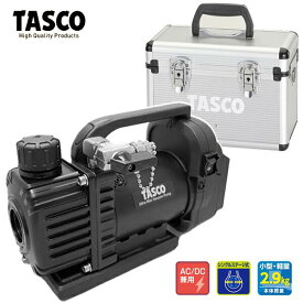 【8/12 8:59まで！P3倍】TASCO イチネンタスコ デュアル型ウルトラミニ真空ポンプ 本体＋ケース TA150ZM 【マキタ18Vバッテリーが使えます！】