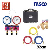 TASCO イチネンタスコ R410A/R32マニホールドセット ゲージカバー付 TA122FA