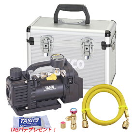 【数量限定TASパテプレゼント】TASCO イチネンタスコ デュアル型ウルトラミニ真空ポンプ 5点セット TA150ZM-1/TA142MD/TA132AF-3/TA166ZA/TA150CS-21