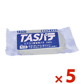 【在庫限り特価！】TASCO イチネンタスコ エアコンパテ TASパテ 200g TA980TA-200【まとめ買い特価】