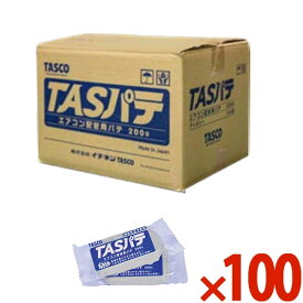 【在庫限り まとめ特価！】【同梱不可】 TASCO イチネンタスコ エアコンパテ TASパテ 200g 100個入 TA980TA-200S