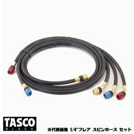 TASCO イチネンタスコ 1/4"スピンホースセット 160cm TASCOBLACK TB135ES