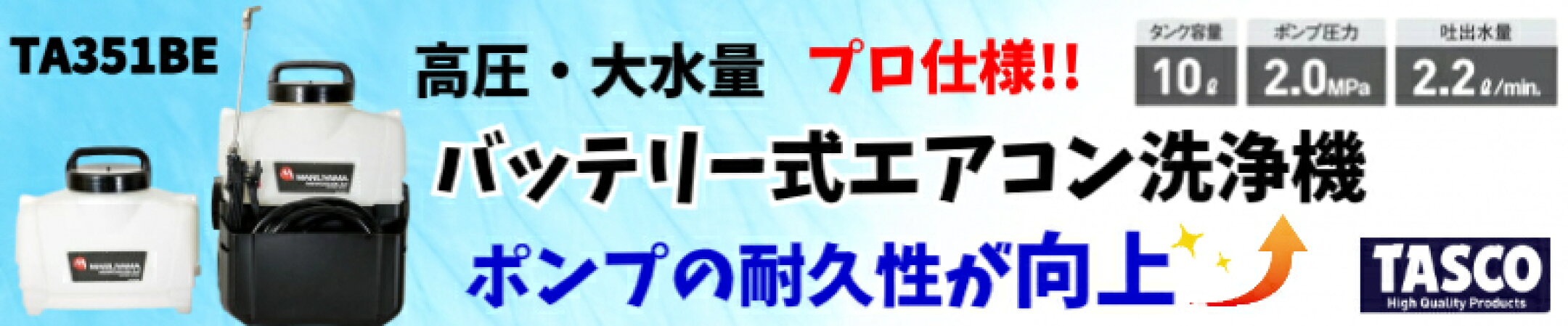 バッテリー式エアコン洗浄機