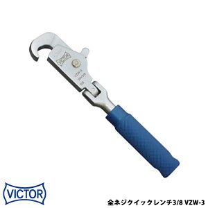 VICTOR �r�N�^�[ �ԉ��H�� �S�l�W�N�C�b�N�����` 3/8 VZW-3