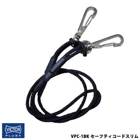 【メール便対応】VICTOR ビクター 花園工具 VICTOR PLUS+ セーフティコードスリム 1Kgタイプ ブラック ビクタープラス VPC-1BK