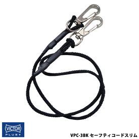 【メール便対応】VICTOR ビクター 花園工具 VICTOR PLUS+ セーフティコードスリム 3Kgタイプ ブラック ビクタープラス VPC-3BK