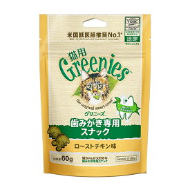 【猫用グリニーズ】ローストチキン味 60g