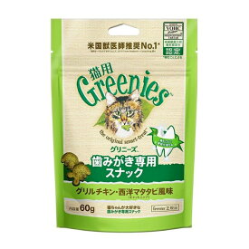 【猫用グリニーズ】グリルチキン・西洋マタタビ風味（キャットニップ）60g
