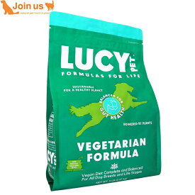 ルーシーペットプロダクツ ベジタリアン 2.27kg/5ポンド 犬 ドッグフード ドライ 無添加 低アレルギー 動物性たんぱく質不使用