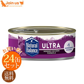 ナチュラルバランス 猫 インドアキャット 1ケース/5.5オンス(156g)×24缶入 ウェット缶キャットフード 【送料無料】【ポイント10倍】【あす楽対応】 無添加 ウェット 缶詰