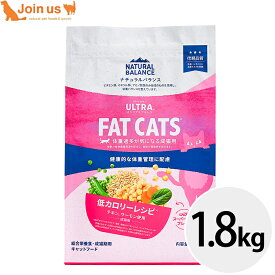 ナチュラルバランス ORIGINAL ULTRA 低カロリーレシピ 1.8kg 猫 キャットフード 正規品 低カロリー 体重管理 ダイエット オリジナルウルトラ