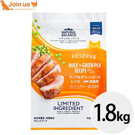 ナチュラルバランス LID RESERVE 成猫用 ダック＆グリーンピースレシピ 1.8kg 猫 キャットフード 正規品 低アレルギー