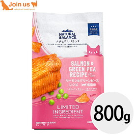 ナチュラルバランス LID RESERVE 成猫用 サーモン&グリーンピースレシピ 800g 猫 キャットフード 正規品 低アレルギー