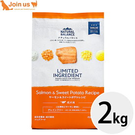 ナチュラルバランス LID 成犬用 サーモン&スイートポテトレシピ 2kg 犬 ドッグフード 正規品 低アレルギー