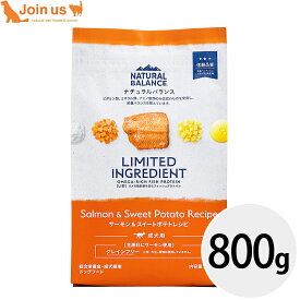 ナチュラルバランス LID 成犬用 サーモン＆スイートポテトレシピ 800g 犬 ドッグフード 正規品