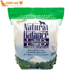 ナチュラルバランス ベジタリアン 犬 2.27kg/5ポンド 正規品 ドッグフード ＜低アレルギー＞ 【送料無料】【ポイント10倍】【あす楽対応】 アレルギー 無添加 ドライ