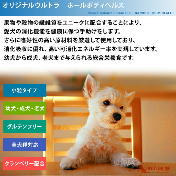 楽天市場】ナチュラルバランス ホールボディヘルス 犬 小粒 1kg/2.2ポンド スモールバイツ≪小粒≫ 正規品 ドッグフード 無添加 グルテンフリー ドライ 【ポイント10倍】【あす楽対応】<リニューアル済み> : ペットスペース ジョインアス 楽天市場】ナチュラルバランス ホールボディヘルス 犬 小粒 1kg/2.2ポンド スモールバイツ≪小粒≫ 正規品 ドッグフード 無添加 グルテンフリー ドライ 【ポイント10倍】【あす楽対応】<リニューアル済み> : ペットスペース ジョインアス