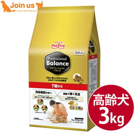 プロフェッショナル・バランス 7歳から 3kg(500g×6袋) 高齢犬用 成犬 シニア犬 ドッグフード プロフェッショナルバランス 【ポイント10倍】