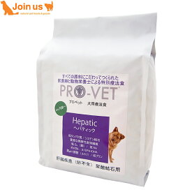 プロベット PROVET ヘパティック(肝臓・尿酸結石) 1kg犬 4ヶ月から 子犬～成犬 ドッグフード PRO-VET 【ポイント10倍】【あす楽対応】