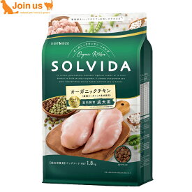 ソルビダ グレインフリー チキン 室内飼育成犬用 1.8kg ドッグフード アダルト インドア 【送料無料】