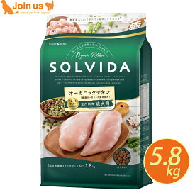 ソルビダ グレインフリー チキン 室内飼育成犬用 5.8kg ドッグフード アダルト インドア ≪お取り寄せ商品≫【送料無料】＜返品不可商品＞