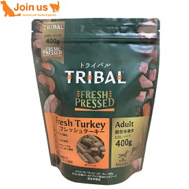 トライバル フレッシュターキー 400g 犬 お試しサイズ ドッグフード 穀物不使用 グレインフリー TRIBALお腹に負担をかけず優しく消化・吸収 【ポイント10倍】