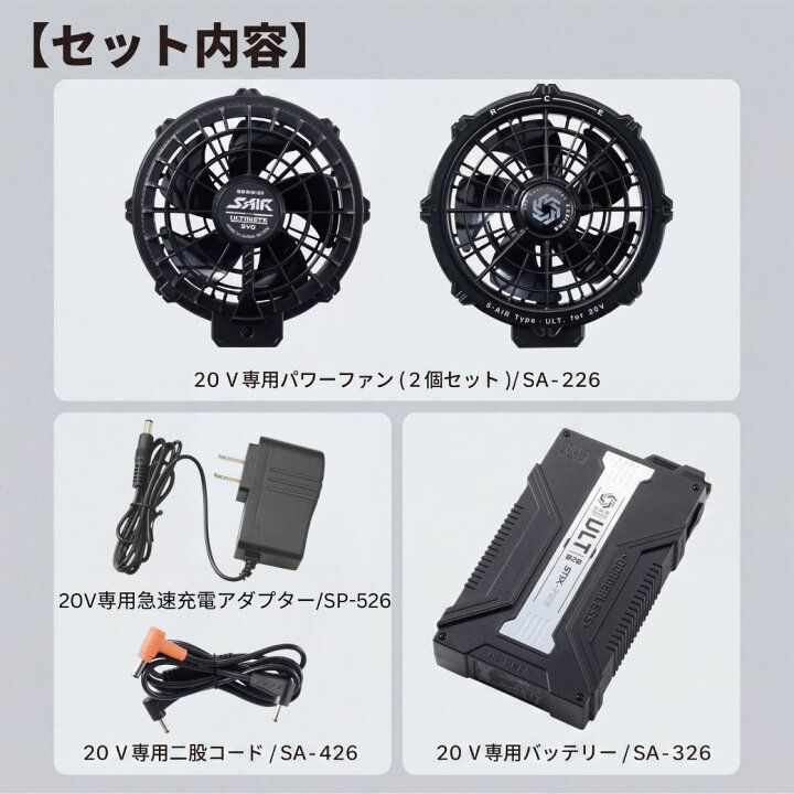 楽天市場】空調服用 20V ファンバッテリーセット S-AIR SA-126 