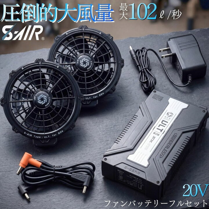 楽天市場】空調服用 20V ファンバッテリーセット S-AIR SA-126 