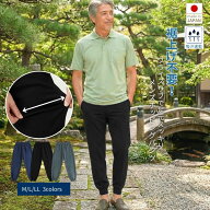 日本製 裾上げ不要 パンツ メンズ シニア ズボン 春 夏 秋 冬 年間素材 ジャージ 下 ストレッチ ウエスト…