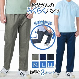 【20時開始4時間限定★30％OFFクーポン】セット商品 春夏 涼しい 吸水速乾 ゆったり パンツ メンズ シニア ズボン 60代 70代 80代 清潔感 ストレッチ 洗える ノーアイロン 抗菌防臭 実用的 プレゼント 高齢者 スラックス 父 祖父 ゴルフ ウォーキング