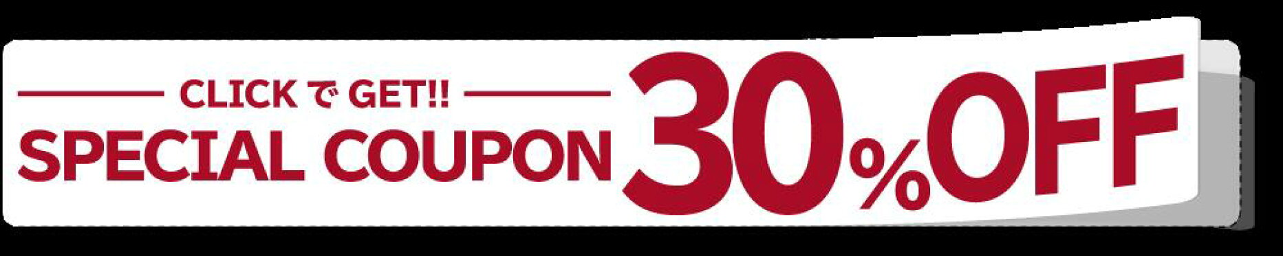 RakutenスーパーSALE12/6（土）対象商品311商品30％OFFクーポン