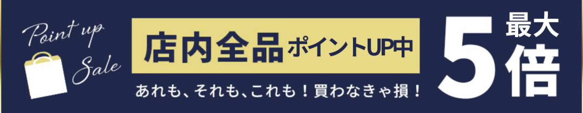 ポイント５倍