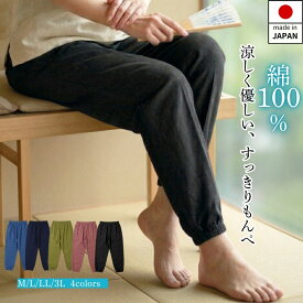 【週末セール★9時開始4時間限定20％OFFクーポン】もんぺ 綿100％ 涼しいレディース 【母の日 服】夏 ゆったり シニアファッション 60代 70代 80代 90代 体型カバー 部屋着 介護 股上深い 裾上げ不要 ルームウェア ズボン