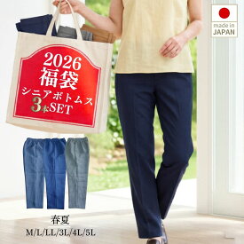 【週末セール★9時開始4時間限定20％OFFクーポン】シニア向け オールシーズン 快適ズボン 3本セット 吸汗速乾 動きやすい 60代 70代 80代 90代 母の日 敬老の日 ギフト