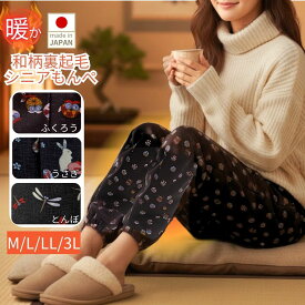 【週末セール★9時開始4時間限定20％OFFクーポン】シニアファッション レディース もんぺ パンツ 日本製 春 夏 ズボン 和柄 ふくろう うさぎ とんぼ 70代 80代 90代 服 高齢者 ゆったり ウエストゴム 部屋着 介護 冷房対策 裾ゴム 母の日 プレゼント ギフト