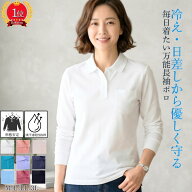【ラスト1時間★半額クーポン＆P3倍】長袖 ポロシャツ レディース 婦人 ミセス シニア 形態安定 ノーアイ…