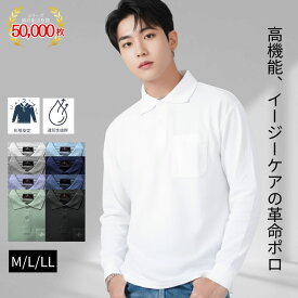 【マラソン★11/6（木）最大2000円OFFクーポン＆P5倍】ポロシャツ 長袖 メンズ 春 夏 秋 40代 50代 60代 70代 シニア 速乾 形態安定 ポケット付き 綿混 ニコニコの森 仕事着 ゴルフ 父の日 プレゼント きれいめ 無地 ゆったり 大きいサイズ