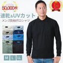 【マラソン8/6(水）2点購入★半額引きクーポン＆P5倍】ポロシャツ メンズ 長袖 綿 無地 メンズ長袖 胸ポケット付き 大きいサイズ ストレッチ 黒 速乾 スポーツ ゴルフ 柔らかい インナー 通年用 送料無料 楽ちん 白