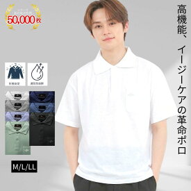 【本日最大40％OFFクーポン＆P5倍】ポロシャツ メンズ 半袖 形状安定 胸ポケット付き 涼しい 吸水速乾 シニア 紳士 服 50代 60代 70代 80代 ゆったり 作業着 クールビズ ゴルフ 介護 父の日 プレゼント 実用的 ギフト 無地 春 夏