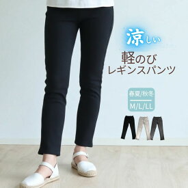 【週末セール★9時開始4時間限定20％OFFクーポン】シニア向け春夏レギンスパンツ 吸汗速乾で涼しく快適 60代 70代 80代 90代 散歩 通院 デイサービス 誕生日 プレゼントに最適