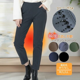【週末セール★9時開始4時間限定20％OFFクーポン】ストレッチパンツ 鋲 スタッツ付き シニアファッション レディース ボトムス オールシーズン 伸縮性抜群 母の日 敬老の日 高級感 大きいサイズ 70代 80代 裏起毛 暖かい 秋 冬