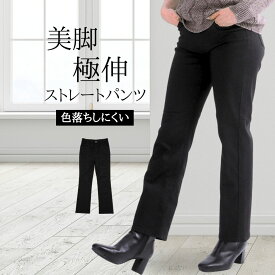 シニア 春 夏 通年 パンツ レディース 色落ちしにくい 美脚 極伸 ストレートパンツ ニコニコの森 ストレッチ 洗い替え 50代 60代 70代 80代 90代 プレゼント デイサービス 老人ホーム