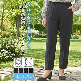 【週末セール★9時開始4時間限定20％OFFクーポン】【毛玉ができにくい】シニア スラックス ズボン レディース ウエストゴム 毛玉防止 洗濯機OK 股下60 丈直し不要 60代 70代 80代 90代 春 夏 秋 冬 通年 介護 通院 施設 ゆったり リラックス 母の日 M L LL 3L