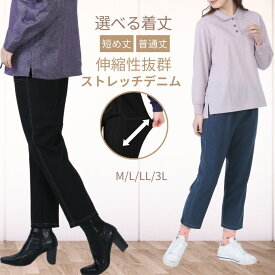 【5の日★20時開始4時間★30％OFFクーポン】母の日 ギフト シニアファッション レディース ズボン 80代 70代 90代 60代 春 夏 裾上げ不要 股下55cm 60cm ストレッチ ニットデニム パンツ ウエストゴム おばあちゃん 部屋着 外出 通院 ブラック ネイビー M L LL 3L