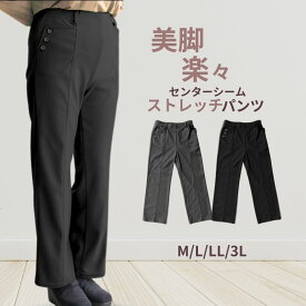 【5の日★20時開始4時間★30％OFFクーポン】春夏 サラッと 美脚 ストレッチパンツ レディース ゆったり 体型カバー 洗える シニアファッション 50代 60代 70代 80代 ズボン プレゼント お出かけ 実用的 ウエストゴム