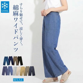 【お盆★お得なクーポンポイント3倍】ワイドパンツ レディース ストレッチ 後ろゴム ゆったり 体型カバー 股下68cm 綿混 麻混 デニム 春夏 通年 涼感 プルオン 大人 ミセス 婦人パンツ M L LL