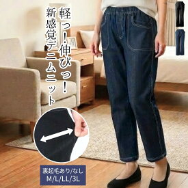 【週末セール★9時開始4時間限定20％OFFクーポン】デニム ニット ゆったり 吸汗速乾 デニムパンツ シニア 高齢者向け ズボン 接触冷感 UVカット ウエストゴム 施設着 デイサービス 母の日 父の日 敬老の日 プレゼント 70代 80代 90代 軽量 裾上げ不要 洗える